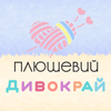 Плюшевый Дивокрай &mdash; интернет-магазин игрушек и пледов ручной работы